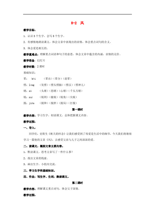 五年级语文上册8.2风教学设计1长版