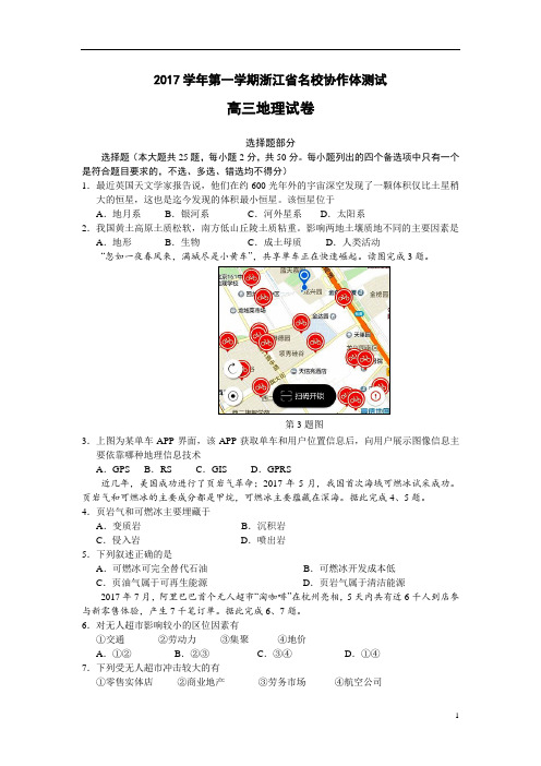 (word完整版)浙江省名校协作体2018届高三上学期联考地理试题