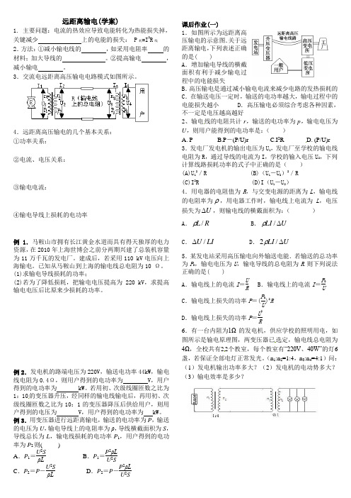 远距离输电习题
