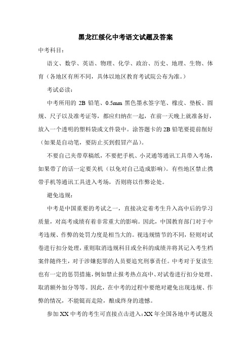 黑龙江绥化中考语文试题及答案