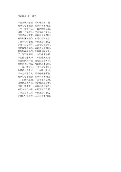深恶痛疾,丁一卯二-藏头诗