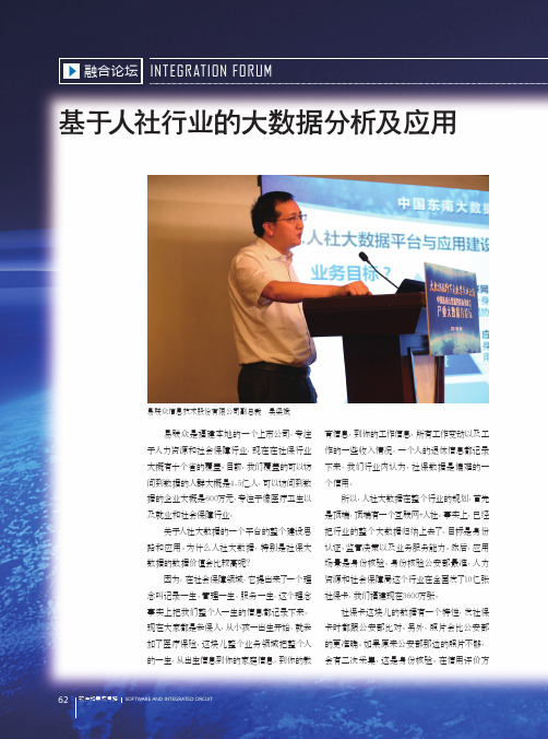 基于人社行业的大数据分析及应用