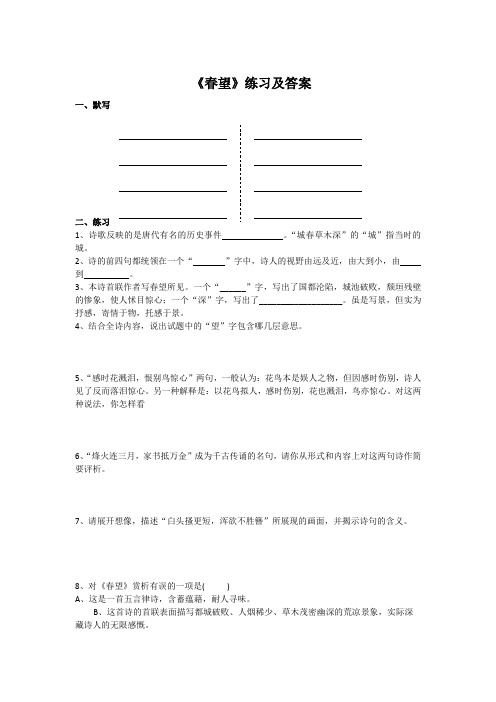 春望练习及答案