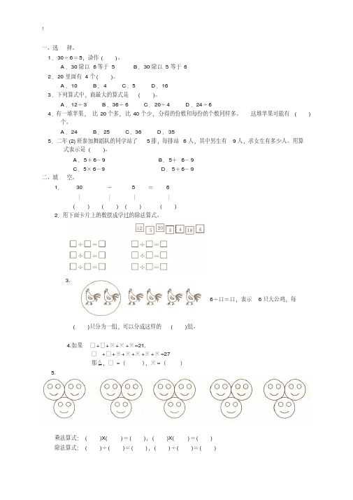 【人教版】数学二年级下册：表内除法练习题及答案