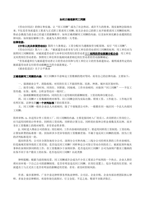 如何正确理解同工同酬