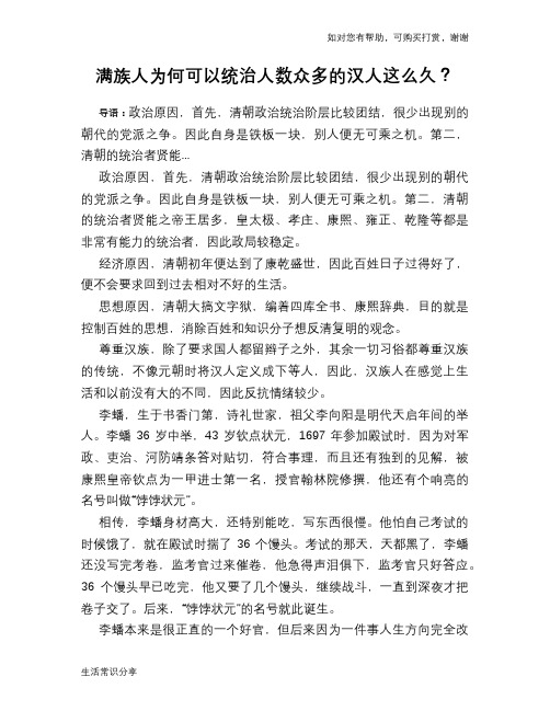 历史趣谈满族人为何可以统治人数众多的汉人这么久？