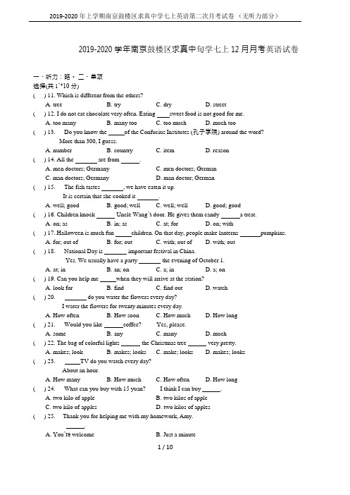 2019-2020年上学期南京鼓楼区求真中学七上英语第二次月考试卷 (无听力部分)