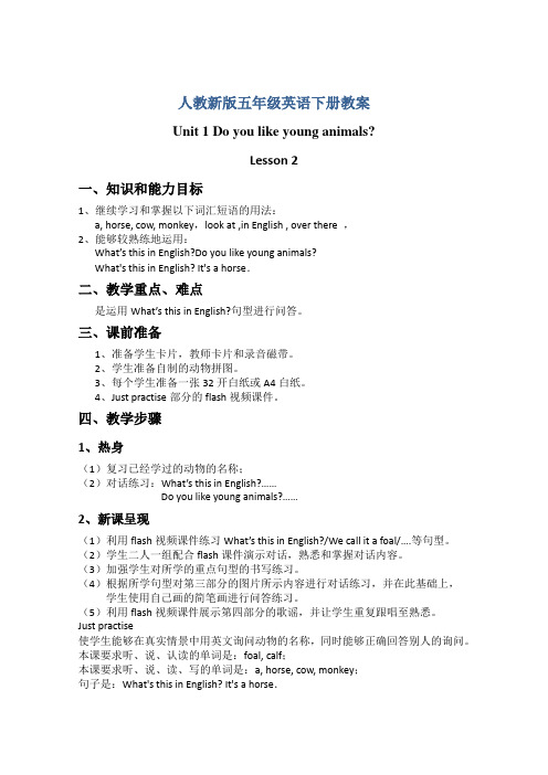 (人教新版)五年级英语下册教案Unit1Lesson2