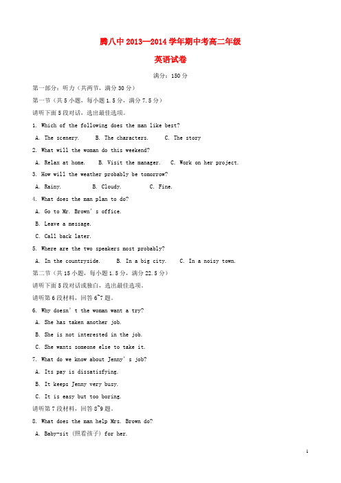 云南省保山市腾冲八中高二英语上学期期中试题新人教版