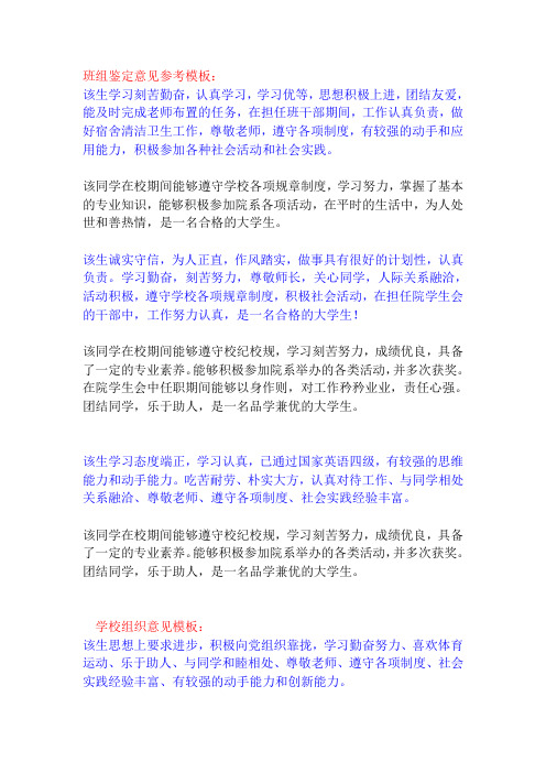班组鉴定及学校组织意见