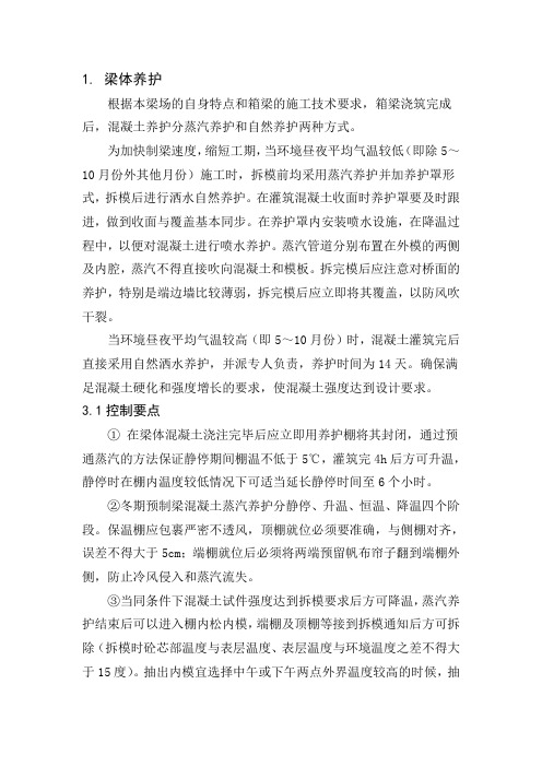 混凝土养护作业指导书