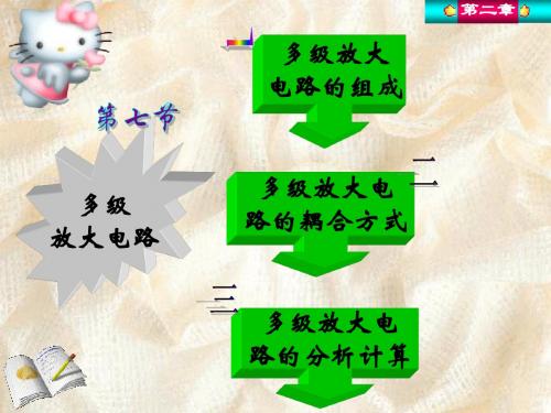 多级放大器