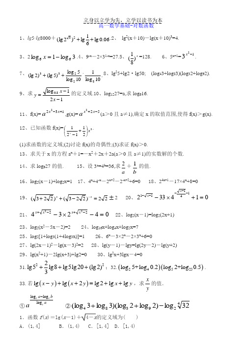 笔记(高一数学基础-对数函数)