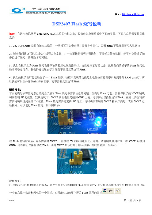 DSP2407+Flash烧写指导