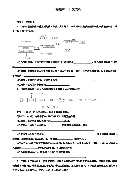 广东省中考化学总复习专题3工艺流程优化训练