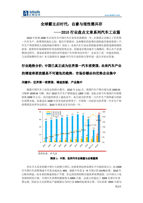 2010年度盘点_汽车行业