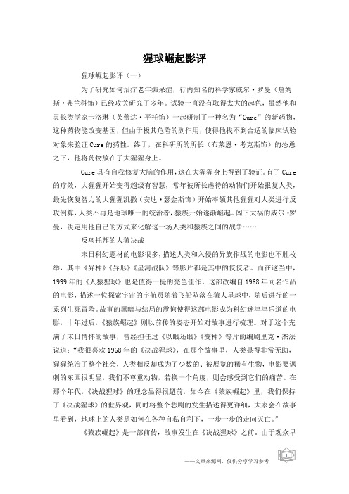 猩球崛起影评