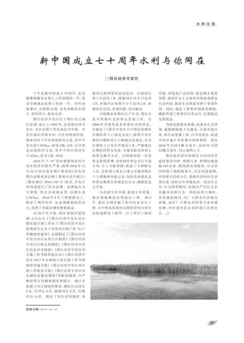 新中国成立七十周年水利与你同在