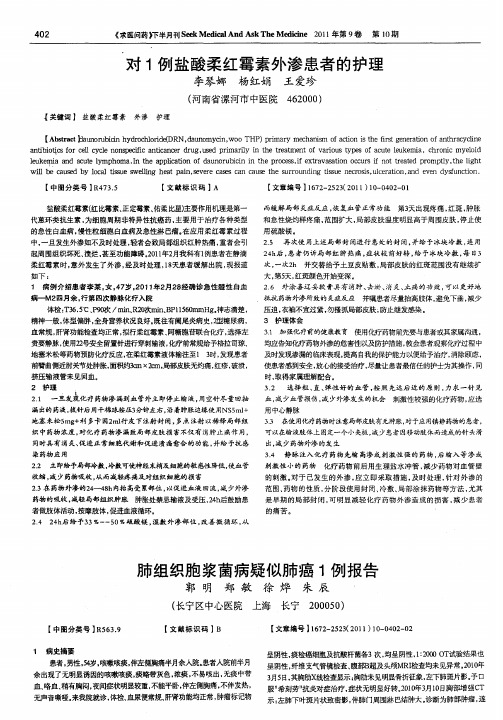 肺组织胞浆菌病疑似肺癌1例报告