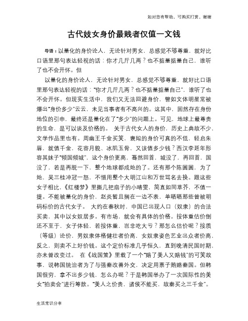 古代妓女身价最贱者仅值一文钱