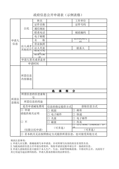政府信息公开申请表(空白表格)