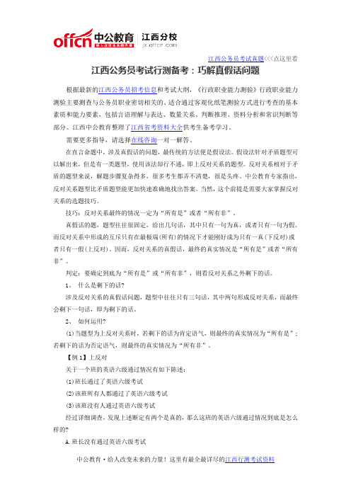 2016江西公务员考试行测备考：巧解真假话问题