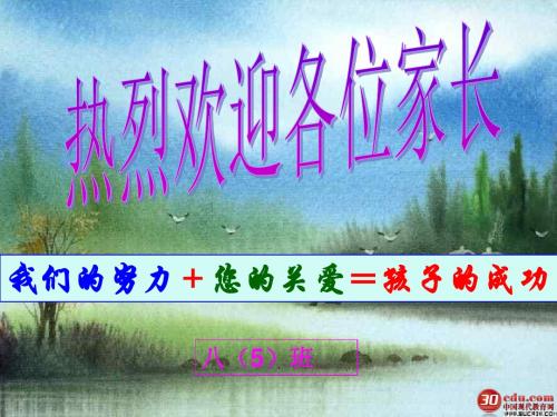 2015八(5)家长会