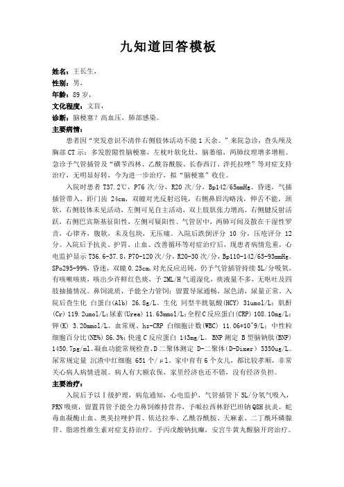 九知道回答模式
