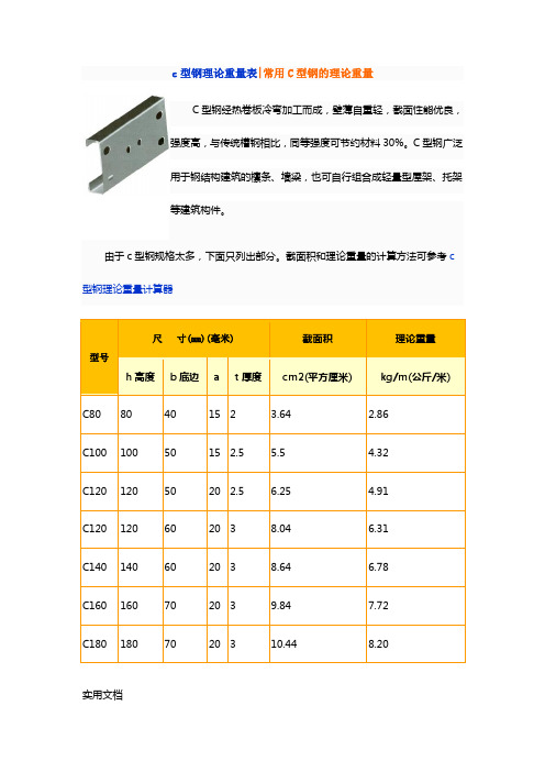 c型钢理论重量表、常用C型钢的理论重量
