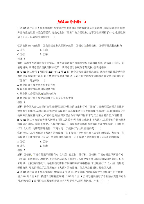 2019年高考政治二轮复习 加试30分小卷(二)