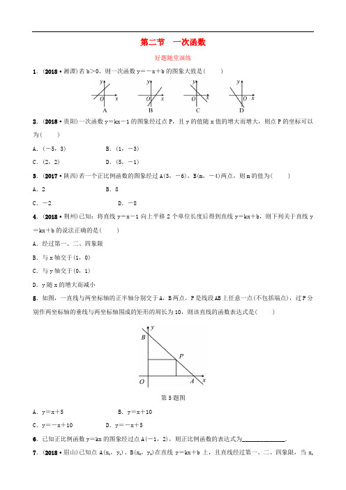 安徽省中考数学总复习 第三章 函数 第二节 一次函数好题随堂演练
