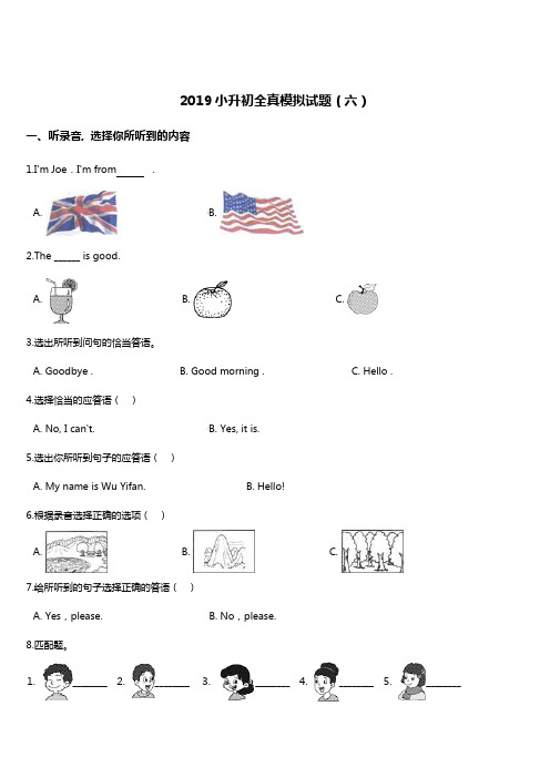 2019年名校小升初英语全真模拟试题(6) 人教 (PEP) 2014秋 含答案