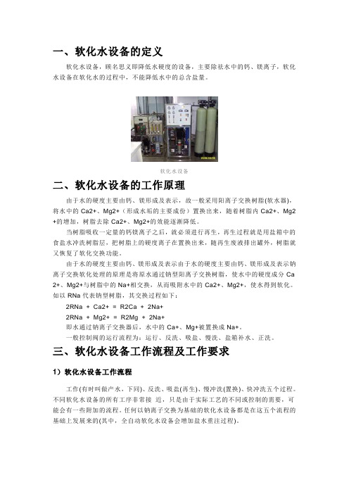软化水基本流程2