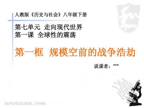 全球性的震荡