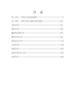 《中国文学史 学习辅导与习题集