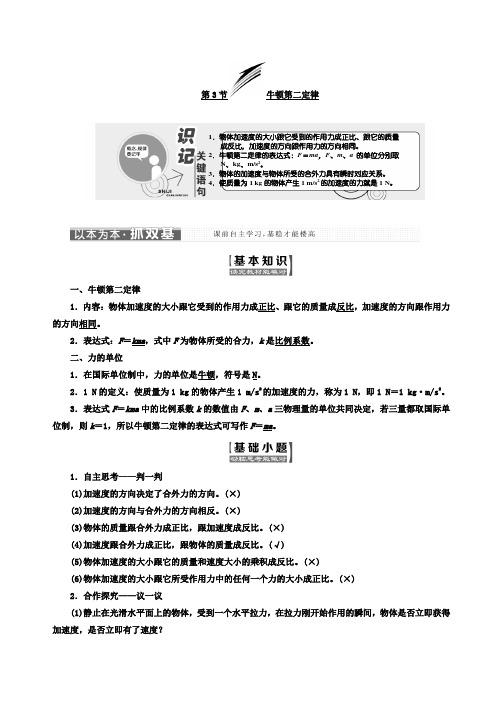 2017-2018学年高中物理必修1文档：第四章 第3节 牛顿