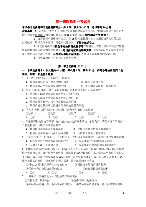 广东省广州市高一政治上学期期中试题新人教版