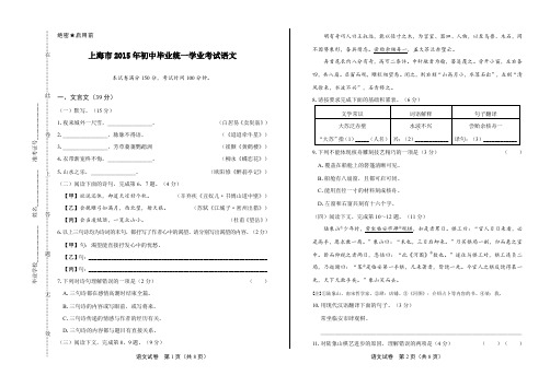 2015年上海市中考语文试卷及答案