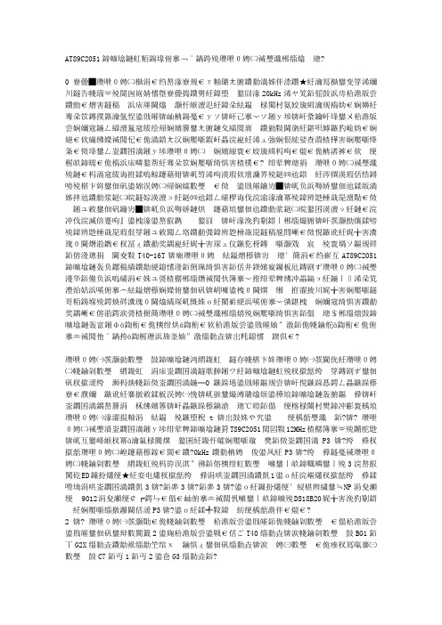 AT89C2051单片机结合温度补偿的超声波测距系统设计