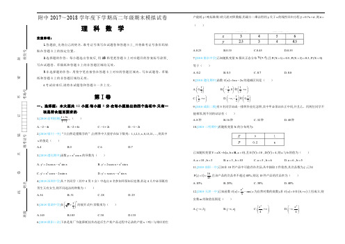 甘肃省西北师范大学附属中学高2019届高2016级高二下学期期末模拟考试数学理科数学试题试题