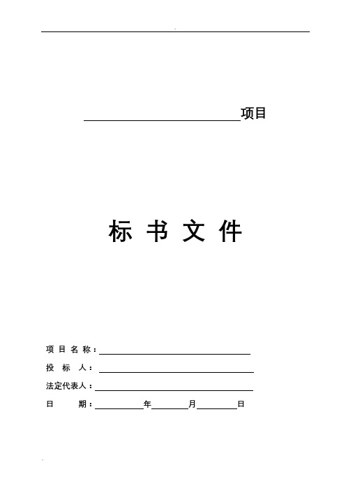 绿化投标书范本