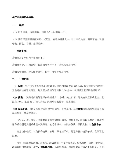 早产儿出院健康指导