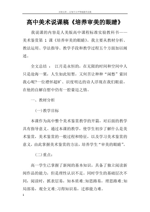 高中美术说课稿培养审美的眼睛