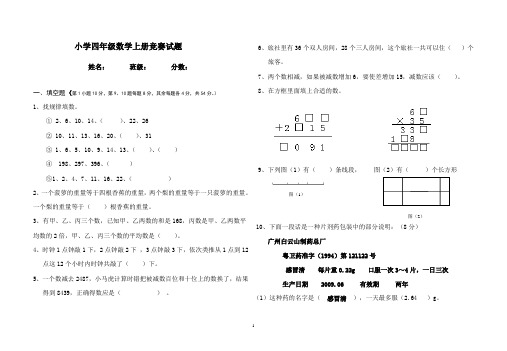 人教版四年级数学上册竞赛试题