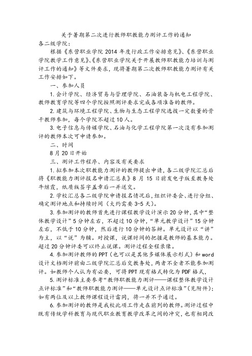 教师职教能力测评暑假方案2