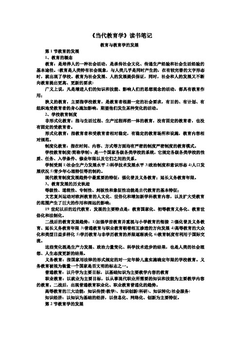 当代教育学