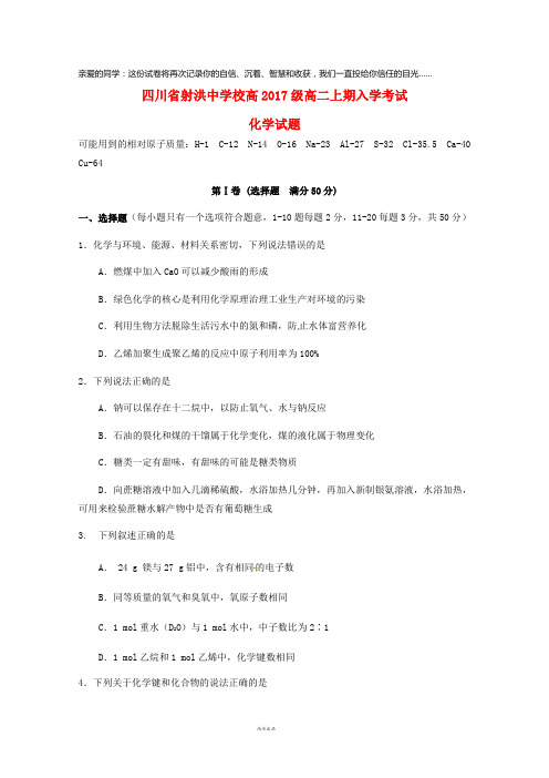 四川省射洪县射洪中学2019学年高二化学上学期开学考试试题