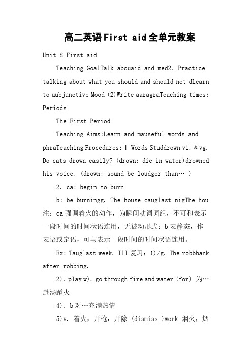 高二英语First aid全单元教案