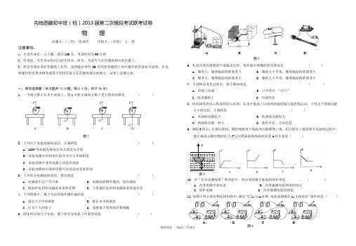 2013届二模联考物理试卷