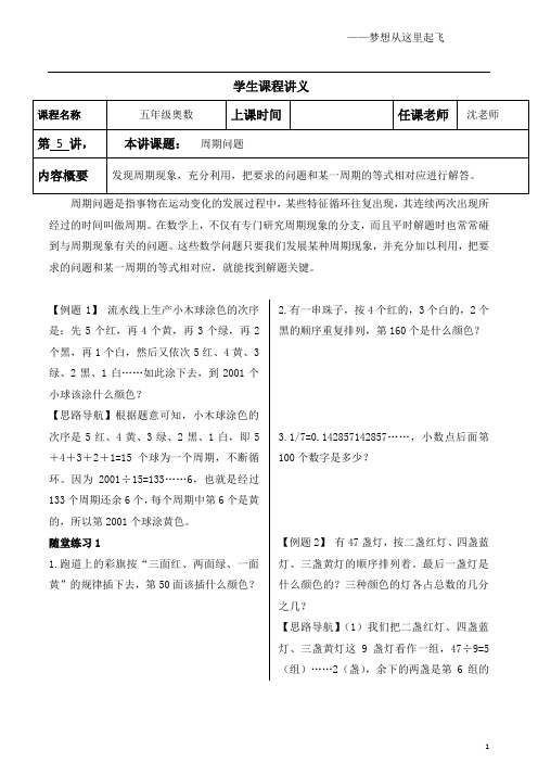 14.五年级奥数第14讲——周期问题